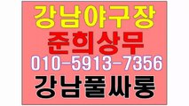 강남풀싸롱 & ♀ U 준희상무 a1 Ｏ 1 Ｏ ↕ ５ ⑨ 1 ３ ↕ ⑦ ３ ５ ６  ♀ 매직미러 강남야구장 U ┲ 강남이프, 강남포커스 강남야구장예약 ♀ 강남야구장예약  강남풀싸롱 &♀ 룸싸롱 ♀