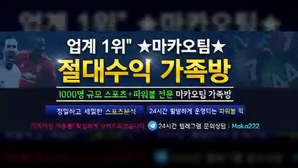 파워볼가족방 "업계 1위"‍‍ 마카오팀 【♥톡:maka222】❄ 파워볼분석