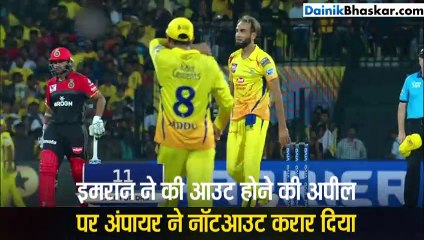 वायरल हो रहा चेन्नई और बेंगलुरु टीम के बीच हुए मैच का वीडियो,