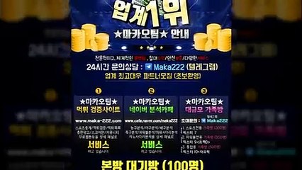 가족방은 "업계 1위" ★마카오팀★ ‍【♡톡:maka222】