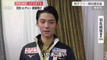 羽生結弦 Yuzuru Hanyu vs ネイサン・チェン Nathan Chen 激闘再び 世界フィギュアスケート選手権2019
