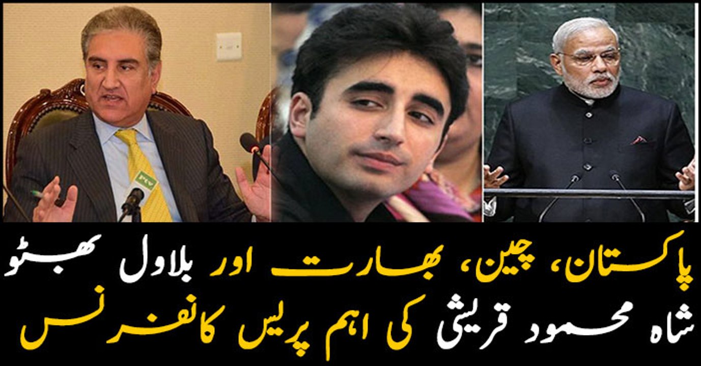 FM Pakistan Shah Mehmood Qureshi addresses medi...