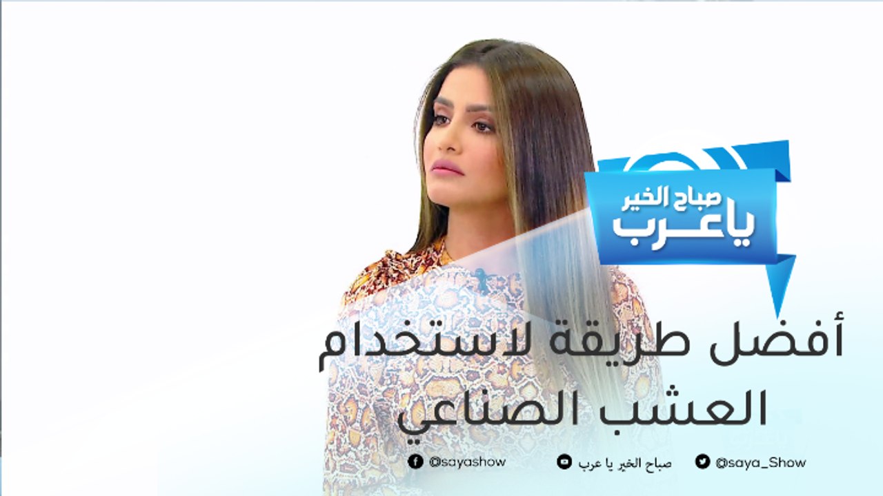 أفضل طريقة لاستخدام العشب الصناعي في منزلك مع إيدي ورولا