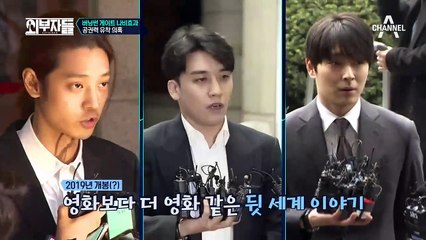 '버닝썬 게이트' 공권력 유착 의혹! 권력형 비리 범죄의 핵심은 어디인가