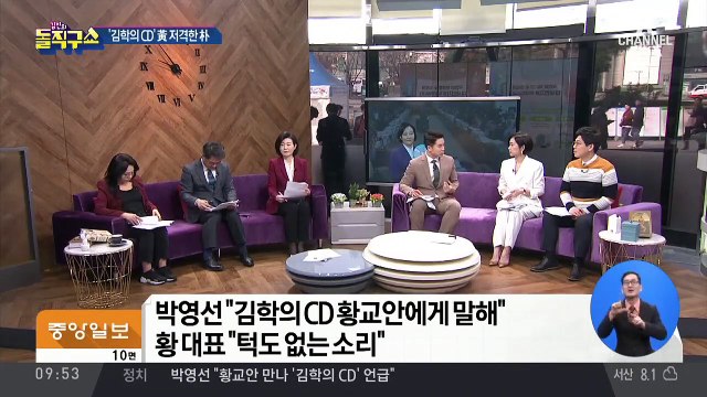 ‘김학의 CD’ 박영선, 청문회에서 황교안 저격