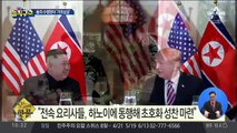 [핫플]‘기미 상궁’처럼…수행원들, 김정은 식사 전 시식