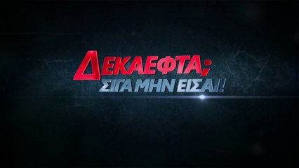 Ελληνική Χριστιανική ταινία «17; Σιγά μην είσαι!» (Τρέιλερ)