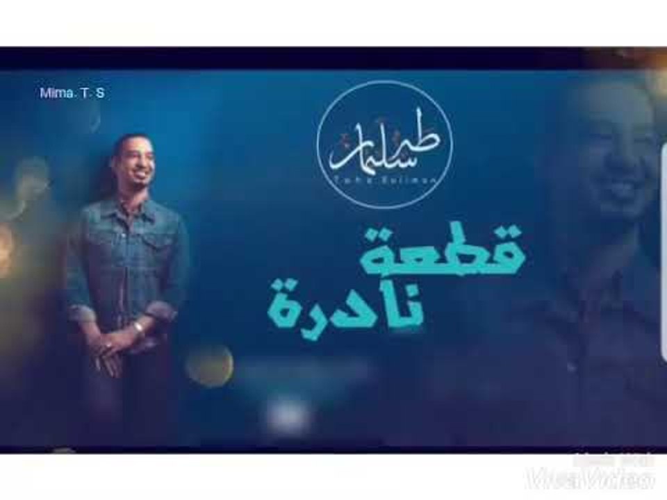 طه سليمان قطعة نادرة اغاني سودانيه 2019