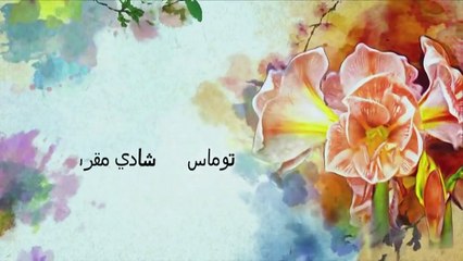 مسلسل وردة من الماضي حلقة 91
