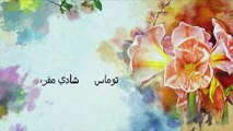 مسلسل وردة من الماضي حلقة 91