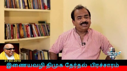 இணையவழி திமுக தேர்தல் பிரச்சாரம் திமுக 186