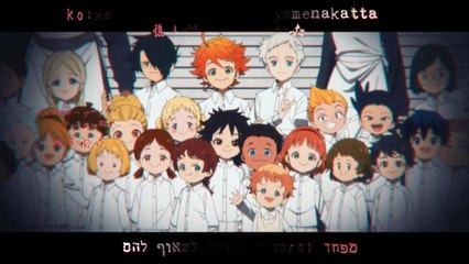 ארץ לעולם לא המובטחת - פרק 11