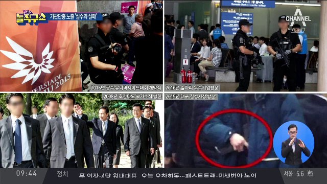 문 대통령 시장 방문 때 ‘기관단총 노출’ 경호 논란