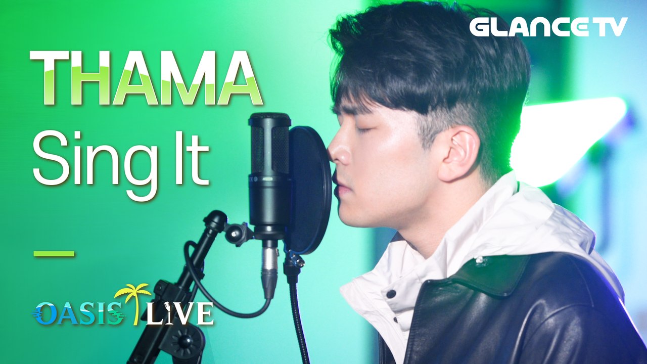 THAMA-Sing It LIVE 따마를 안다면 당신은 인싸리스너! 가사에 들리는 익숙한 이름들 받아쓰기 동참잼? [오아시스 라이브]