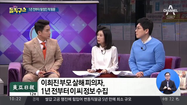 [핫플]1년간 탐정 행세…“드론 띄워 이희진 부모 감시”