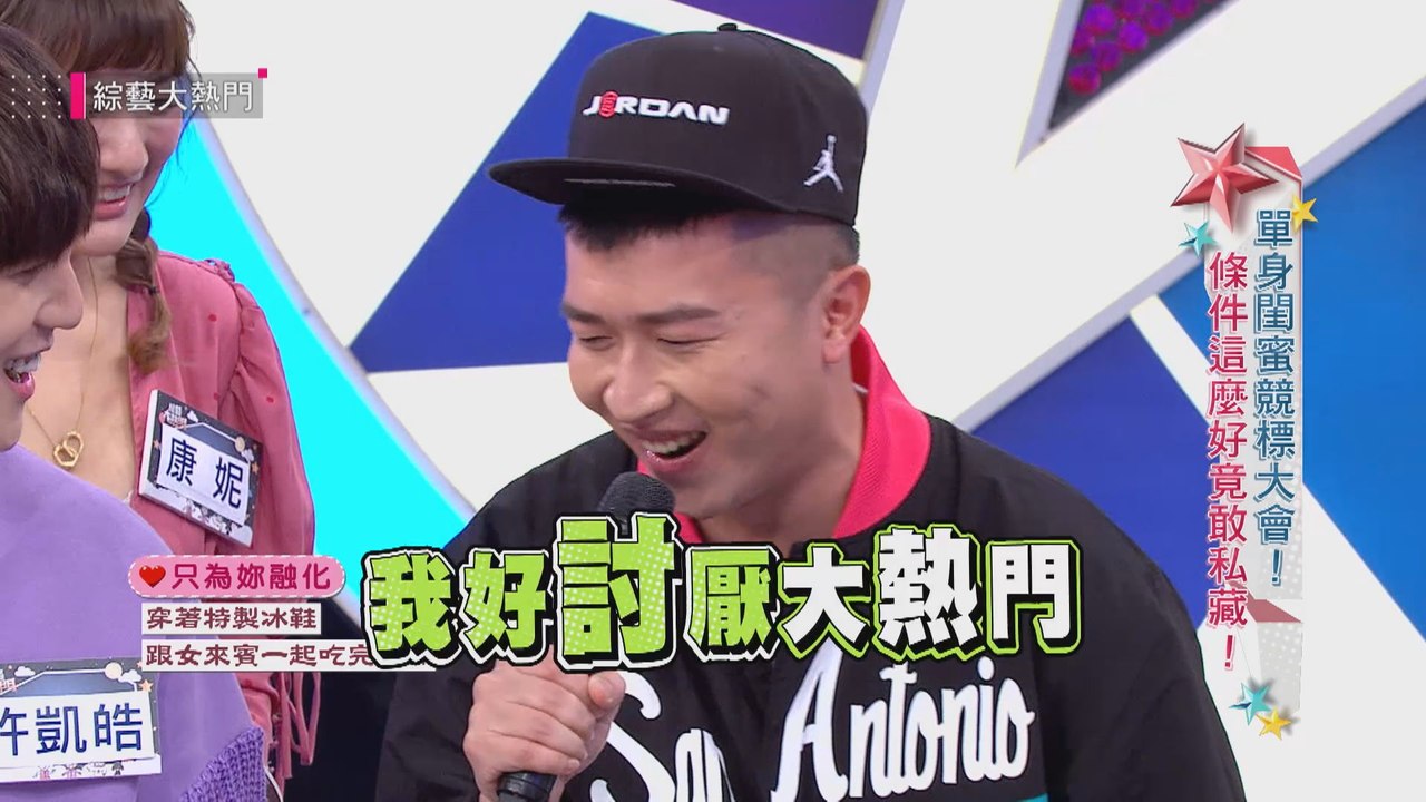 【立東互動正妹超坎坷～直喊討厭大熱門！！】綜藝大熱門 精華