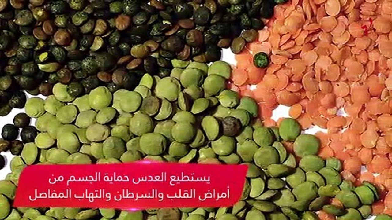 أسرار وفوائد غذائية للعدس... ستدهشكِ!