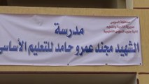 محافظ السويس يفتتح مدرسة الشهيد عمرو حامد بمدينة الحرية