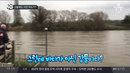 강물에도 이런 파도가?