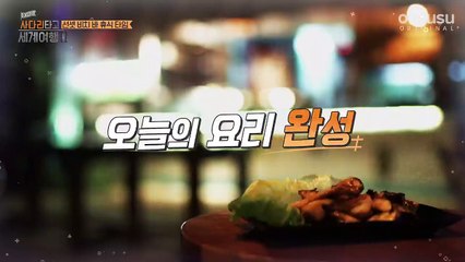 Travel The World on EXO's Ladder S2 E46
