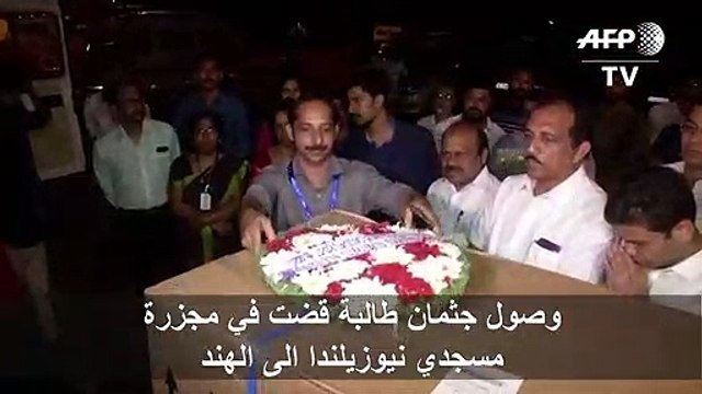 بدء إعادة جثامين ضحايا مجزرة مسجدي نيوزيلندا إلى بلادهم
