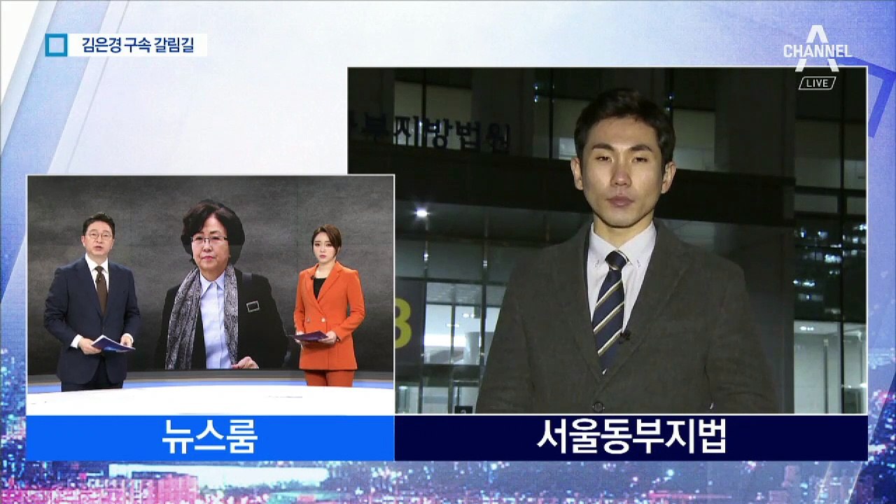‘환경부 블랙리스트 의혹’ 김은경 구속 기로…쟁점은?