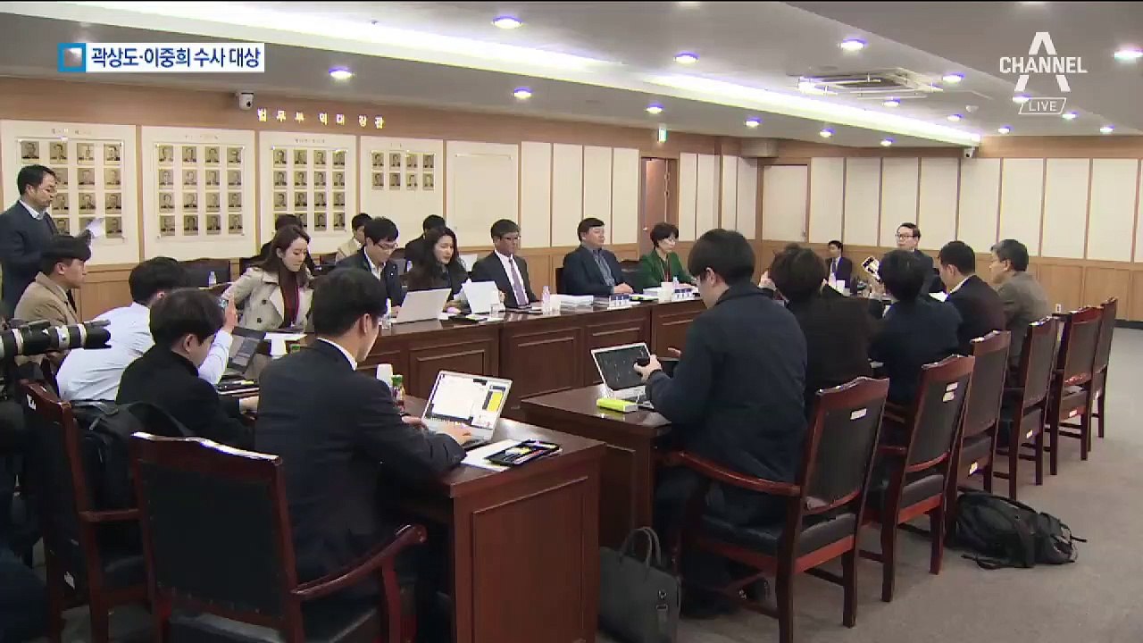 김학의 재수사 권고…곽상도·이중희 수사 대상 포함