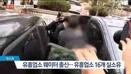 [단독]클럽 ‘아레나’ 100쪽 장부…탈세·로비 정황 담겨