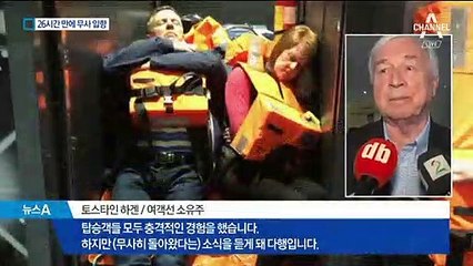 1300명 태운 표류 여객선, 26시간 만에 무사 입항