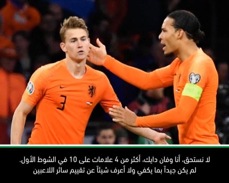 كرة قدم: تصفيات يورو 2020: لم أقدّم وفان دايك أداءً جيداً في الشوط الأول- دي لايت