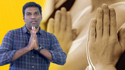 வணக்கம் வைப்பது எதனால் தெரியுமா?- வீடியோ