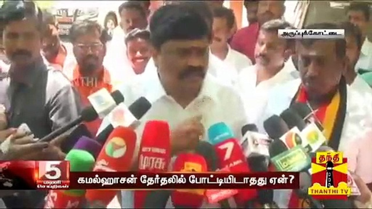 கமல்ஹாசன் தேர்தலில் போட்டியிடாதது ஏன்..? அமைச்சர் ராஜேந்திர பாலாஜி கருத்து | Kamal Haasan