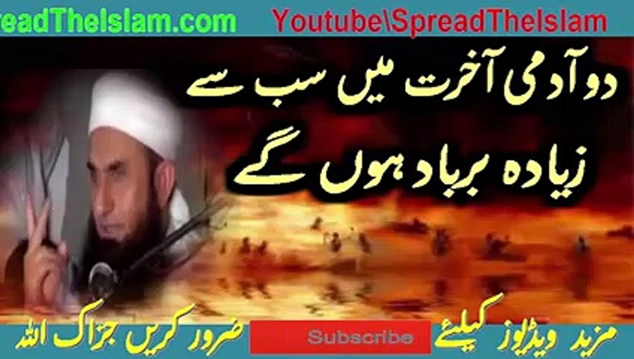 2 Admi Akhirat Main Barbad Ho Gay Maulana Tariq Jameel -