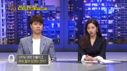 [버닝썬 게이트]의 시작 '폭행 사건'의 내막에는 VIP가 있었다?