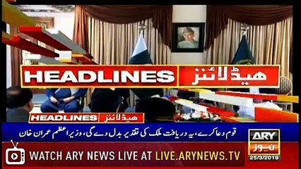 Headlines | ARYNews | 1900 | 25 March 2019