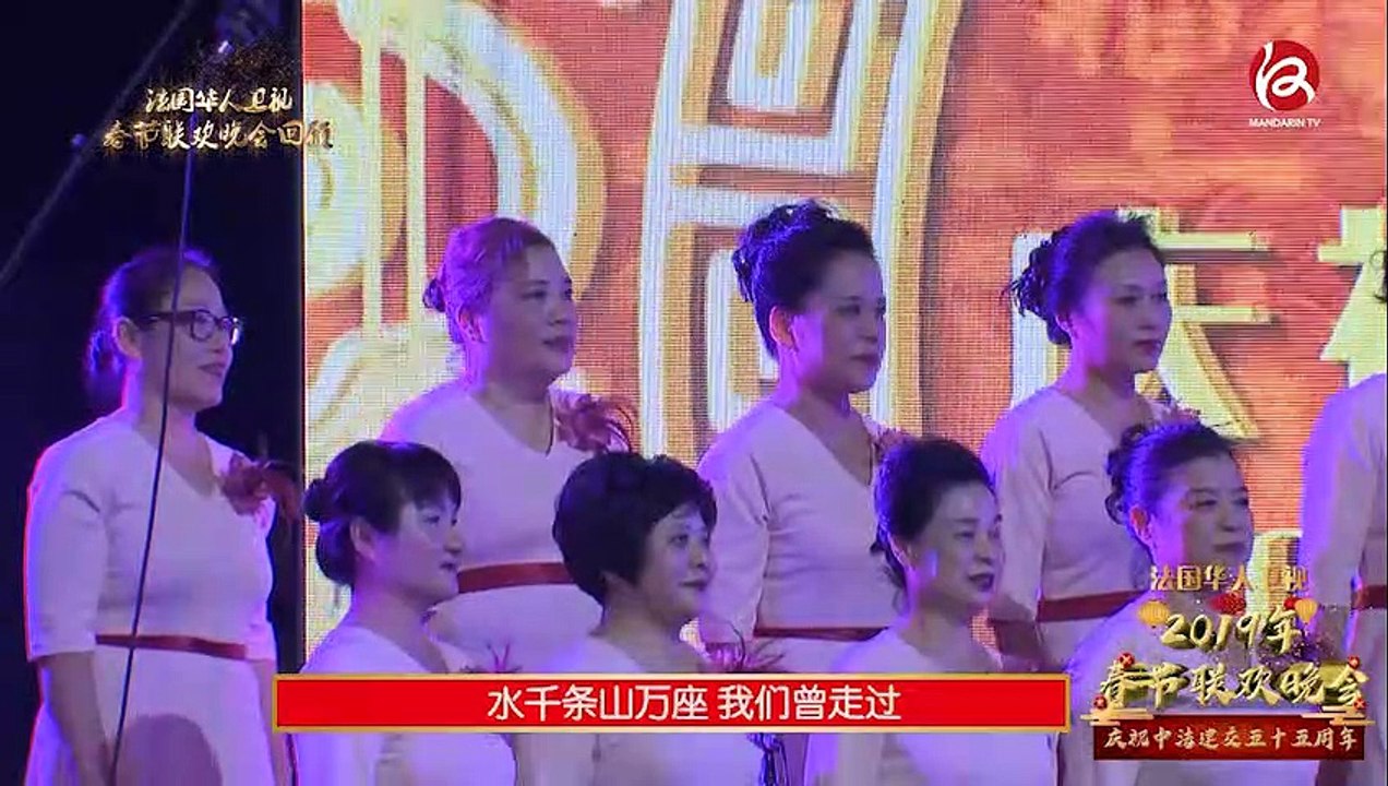 中法建交55周年暨2019法国华人卫视春节联欢晚会之合唱——法国华侨华人会艺术团