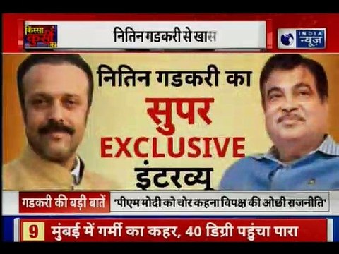 Nitin Gadkari exclusive interview on Lok Sabha Election 2019 नितिन गडकरी, नागपुर सीट