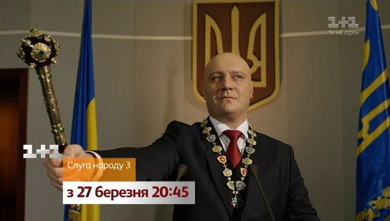 Дублированный анонс 3 сезона "Слуги народа" (1+1, 2019)