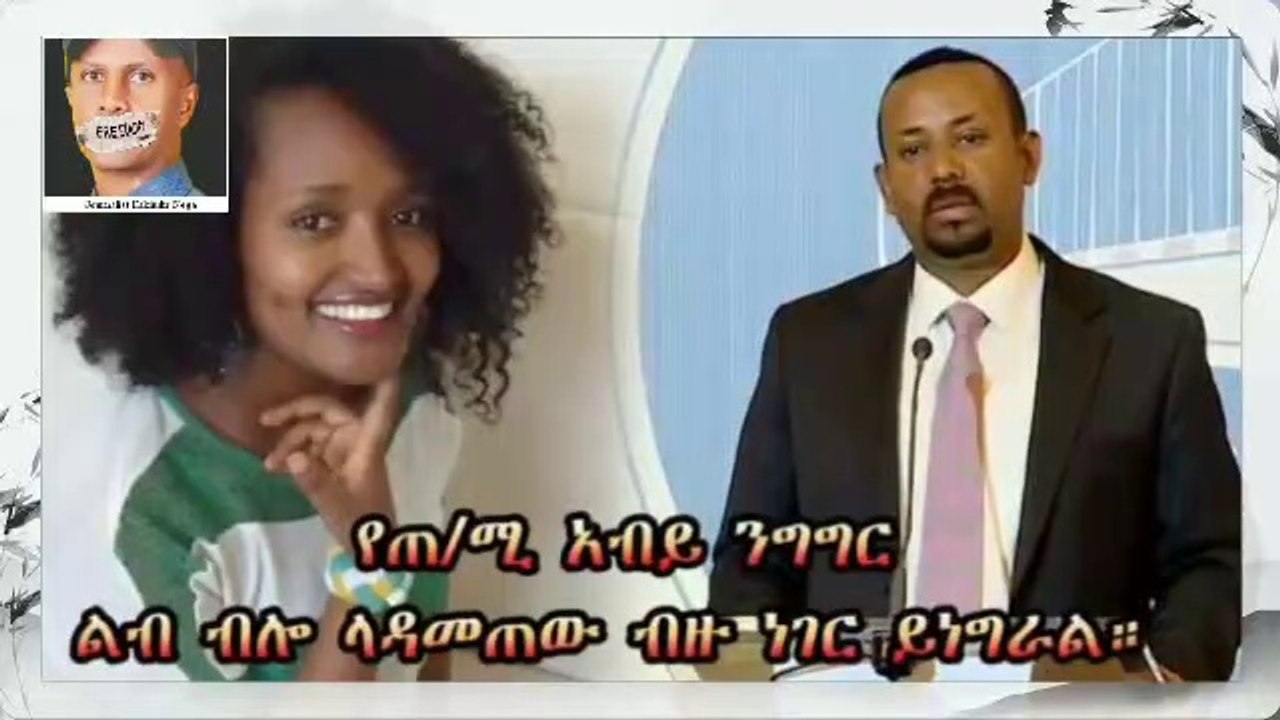 የጠሩ ንግግር ልብ ብሎ ላዳመጠው ብዙ ነገር ይነግራል