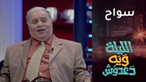 محمد حسين عبد الرحيم يغني سواح للعندليب