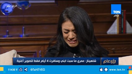 بكاء هيستيري لشاهيناز ضياء في لقاءها مع  عمرو عبد الحميد