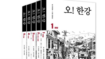 [단독] '386세대 필독서' 허영만 만화 '오! 한강' 25년 만에 복간 / YTN