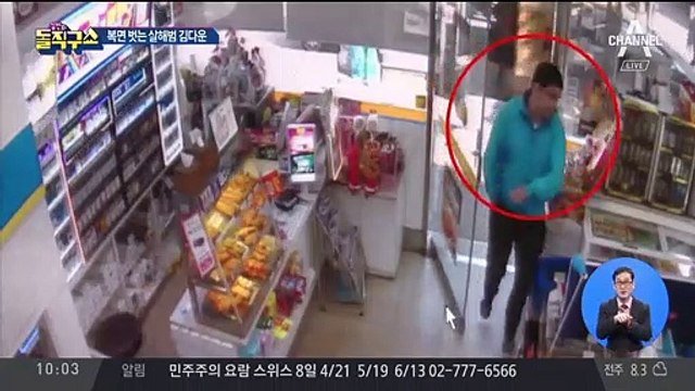 ‘이희진 부모 살해범’ 신상 공개…김다운은 누구?