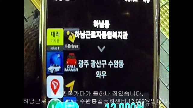 190325 광주대리운전