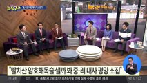 [핫플]북 대사관 침입해 ‘변신용 컴퓨터’ 강탈했을 가능성 제기