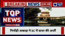 Nirmohi Akhara Seeks Change In Ayodhya Mediation Panel,Files Plea In Supreme Court अयोध्या मध्यस्थता