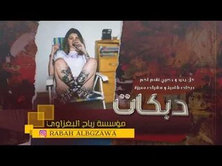 دبكات 2019 | اقلاع طرب - محمود الصغير