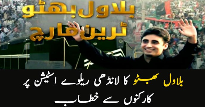Bilawal Bhutto addressing in Landhi Railway Station Karachi