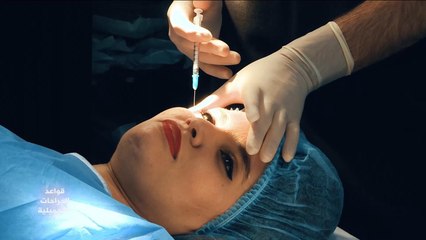 تعرف على قواعد الجراحات التجميلية