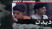 Pakistani Drama _ Deedan - Episode 25 Promo _ Aplus Dramas _ Sanam Saeed, Mohib Mirza, Ajab, Rasheed (1)